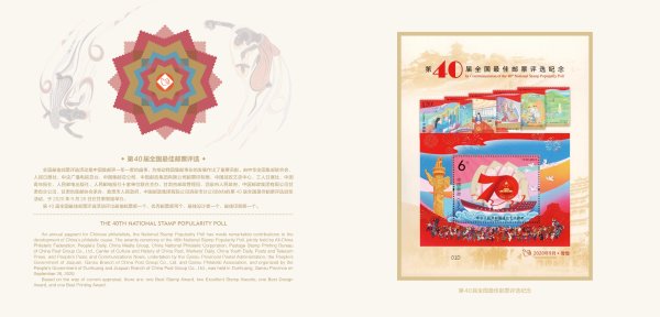 2020佳邮评选珍藏册1.jpg