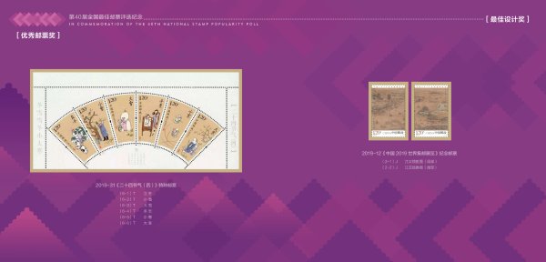 2016最佳邮票评选4.jpg