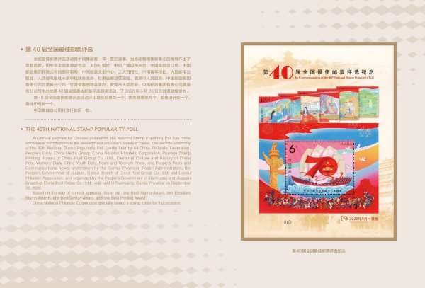 第40届佳邮评选折2.jpg