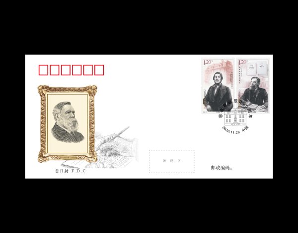 恩格斯首日封1.jpg