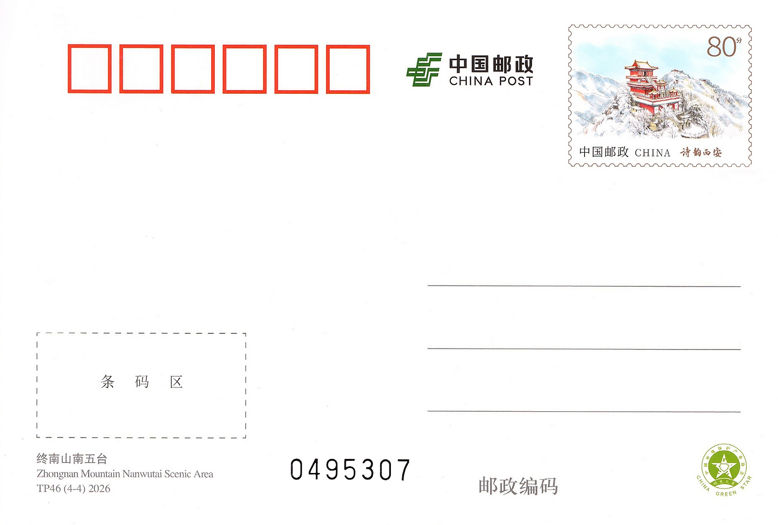 终南山南五台YZ.jpg