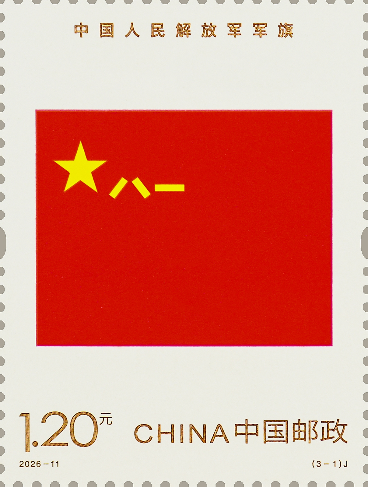 2026-11(3-1)J 单枚.jpg